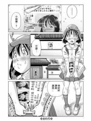 [五割引中] 姉をたずねて牝墜屋敷 [中国翻译]_20