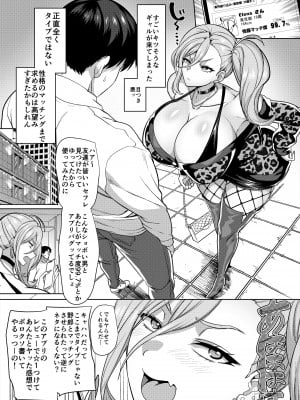 [ホークビット (孝至)] 性器マッチングアプリで出会った体の相性だけは最高の女 [DL版]_04