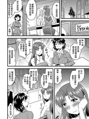 [神宮小川] 籠絡ネトラレ姉妹妻 [中国翻译]_04