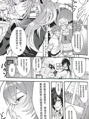 [のざき] don't you dare!! (原神) [寒国狂攻爆炒番茄头汉化组]_04