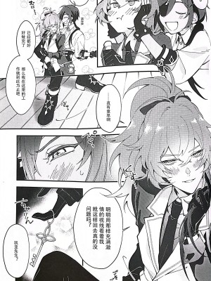 [のざき] don't you dare!! (原神) [寒国狂攻爆炒番茄头汉化组]_06