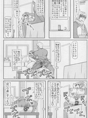 (C94)[拠点兵長 (祝たけし)] 母の危険日_img080_