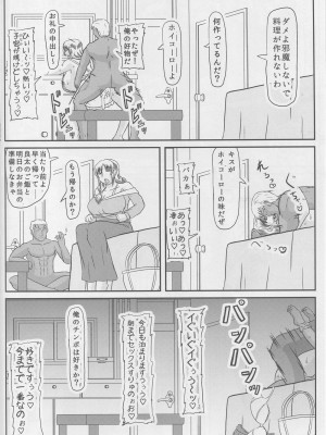 (C94)[拠点兵長 (祝たけし)] 母の危険日_img079_