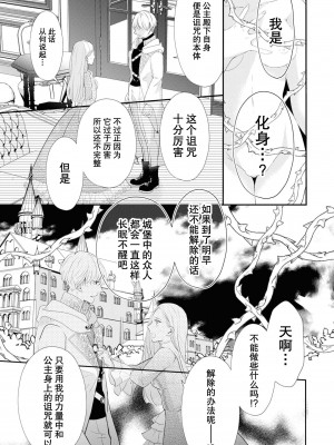 [小泉人魚] 使い魔は姫だけを眠らせない (絶倫従属はお嬢様を朝まで離さない！アンソロジー)  [莉赛特汉化组]_14