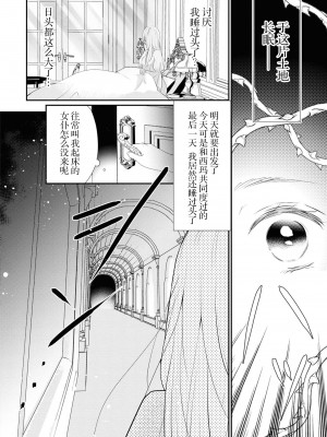 [小泉人魚] 使い魔は姫だけを眠らせない (絶倫従属はお嬢様を朝まで離さない！アンソロジー)  [莉赛特汉化组]_07