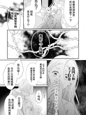 [小泉人魚] 使い魔は姫だけを眠らせない (絶倫従属はお嬢様を朝まで離さない！アンソロジー)  [莉赛特汉化组]_10