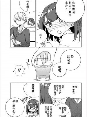 [氷倶楽部 (こおりみず)] いぬの器ひとの水 [柠檬茶汉化组]_14