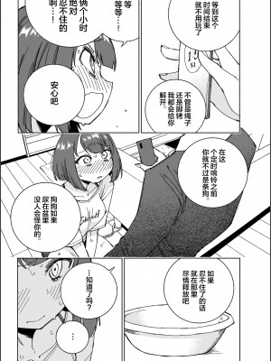 [氷倶楽部 (こおりみず)] いぬの器ひとの水 [柠檬茶汉化组]_23