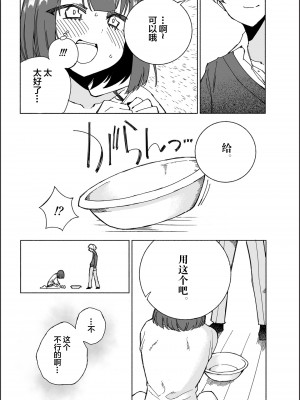 [氷倶楽部 (こおりみず)] いぬの器ひとの水 [柠檬茶汉化组]_21