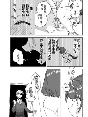 [氷倶楽部 (こおりみず)] いぬの器ひとの水 [柠檬茶汉化组]_32