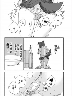 [氷倶楽部 (こおりみず)] いぬの器ひとの水 [柠檬茶汉化组]_31