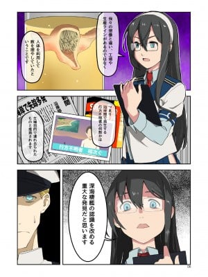 [メガネガイコツ (球磨川祐一)] 精莢侵蝕3 (艦隊これくしょん -艦これ-) [DL版]_05