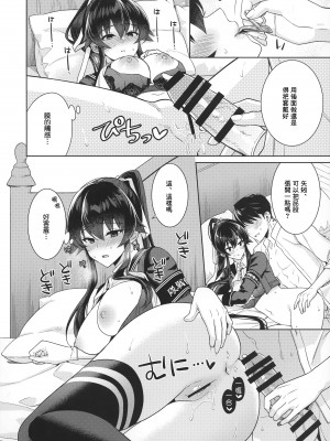 (C101) [Rosapersica (一ノ宮)] ヨルヤハギ15  (艦隊これくしょん -艦これ-) [Angiris Council漢化组]_35