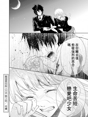 [鳴沢きお] 最も優しい殺し方 1-5 完结 [莉赛特汉化组]_103