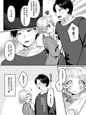 [溶けたアイスのふたの裏 (桜庭六輔)] デート中、ふたりでこっそり×××する回 [DL版] [無修正] [蟹不肉不会再翻译个人翻译]_29