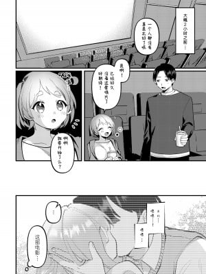 [溶けたアイスのふたの裏 (桜庭六輔)] デート中、ふたりでこっそり×××する回 [DL版] [無修正] [蟹不肉不会再翻译个人翻译]_06