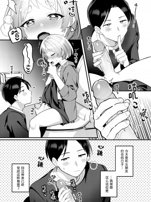 [溶けたアイスのふたの裏 (桜庭六輔)] デート中、ふたりでこっそり×××する回 [DL版] [無修正] [蟹不肉不会再翻译个人翻译]_05