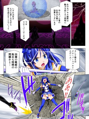 [こえだ商店] 四葉の戦姫クローバーローゼ 第二話_024