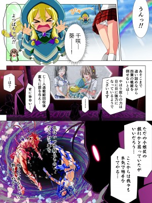 [こえだ商店] 四葉の戦姫クローバーローゼ 第二話_086