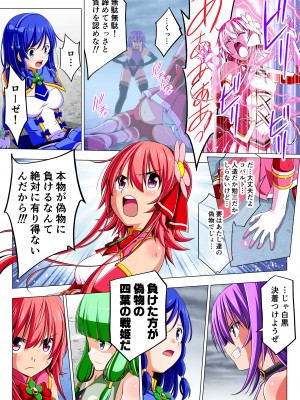 [こえだ商店] 四葉の戦姫クローバーローゼ 第二話_023