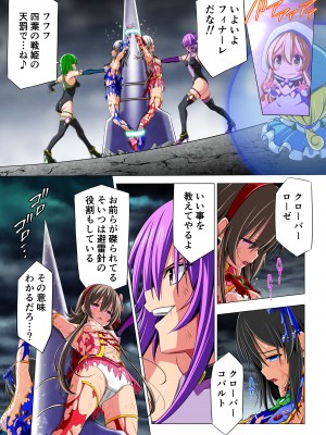 [こえだ商店] 四葉の戦姫クローバーローゼ 第二話_066