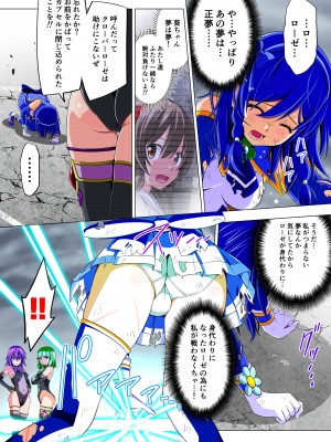 [こえだ商店] 四葉の戦姫クローバーローゼ 第二話_029