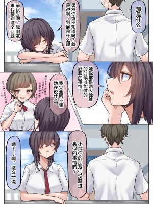 [びすけっとーん] 無知な巨乳幼なじみと手探りで屋上えっちしちゃうお話。 [中国翻訳]_03