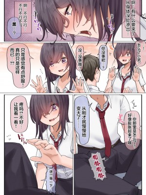 [びすけっとーん] 無知な巨乳幼なじみと手探りで屋上えっちしちゃうお話。 [中国翻訳]_10