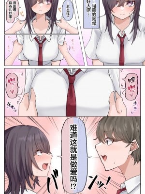 [びすけっとーん] 無知な巨乳幼なじみと手探りで屋上えっちしちゃうお話。 [中国翻訳]_08