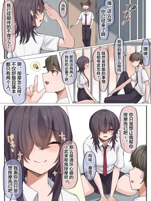 [びすけっとーん] 無知な巨乳幼なじみと手探りで屋上えっちしちゃうお話。 [中国翻訳]_05