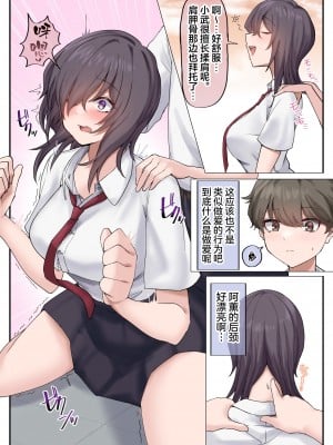 [びすけっとーん] 無知な巨乳幼なじみと手探りで屋上えっちしちゃうお話。 [中国翻訳]_06