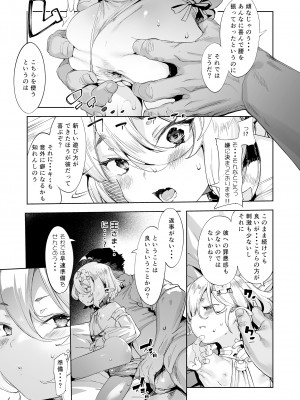 [餅屋 (かろちー)] ごめんなさい主さま2 (プリンセスコネクト!Re：Dive) [無修正] [DL版]_26