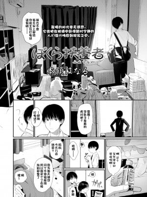 [本領はなる] ぼくら扶養者 (COMIC LO 2018年9月号) [甜族星人出资x一只麻利的鸽子汉化] [DL版]_02