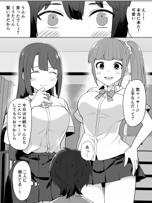 [アーモンドヒット] 姉の忘れ物を届けに女子校へ_13