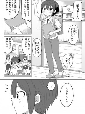 [アーモンドヒット] 姉の忘れ物を届けに女子校へ_02