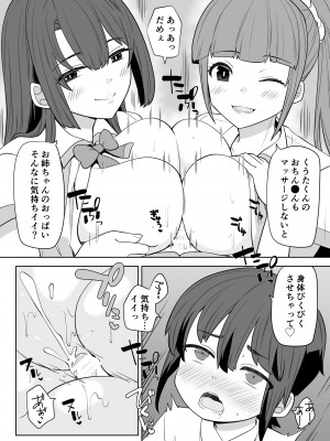 [アーモンドヒット] 姉の忘れ物を届けに女子校へ_15