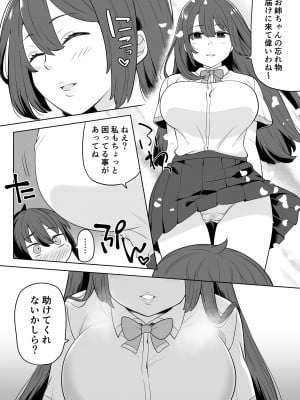 [アーモンドヒット] 姉の忘れ物を届けに女子校へ_03