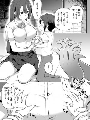 [アーモンドヒット] 姉の忘れ物を届けに女子校へ_04