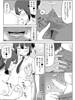 [アーモンドヒット] 姉の忘れ物を届けに女子校へ_08