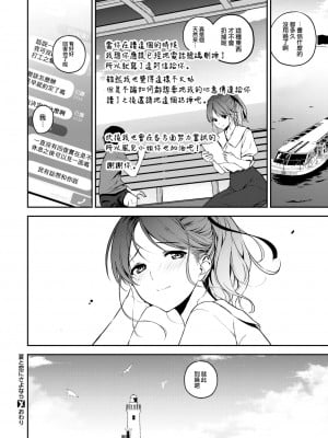 [無修正] [フミオ] 夏と恋にさよなら [大鸟可不敢乱转汉化] [2.21补全白块]_32