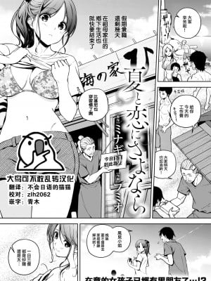 [無修正] [フミオ] 夏と恋にさよなら [大鸟可不敢乱转汉化] [2.21补全白块]