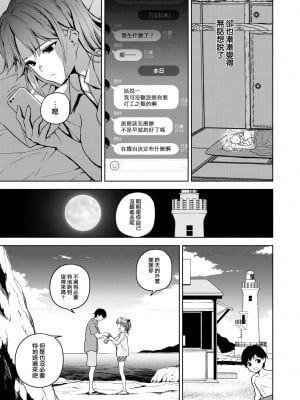 [無修正] [フミオ] 夏と恋にさよなら [大鸟可不敢乱转汉化] [2.21补全白块]_09