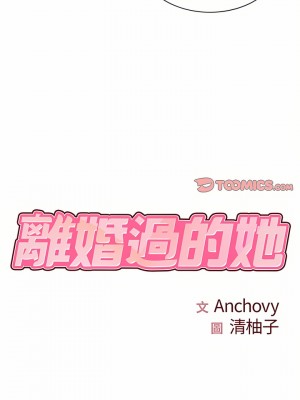 離婚過的她 35-36話[完結]_36_02