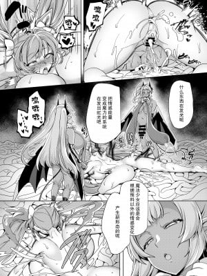 [ホークビット (孝至)] 兄(魔法少女)vs妹(レズサキュバス怪人) [胸垫汉化组] [DL版]_41