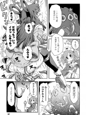 [夢見御弧地] ぶろぅくん戦闘姫_098