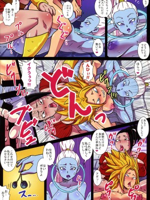 (C95) [ゆずぽん酢 (リッカー改)] 第6宇宙の天使と更なる超特訓 (ドラゴンボール超)_13