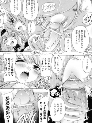 [奈塚Q弥] 魔法少女隊クォーツ_123