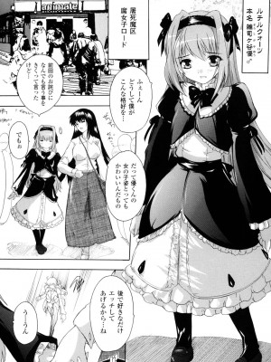 [奈塚Q弥] 魔法少女隊クォーツ_112