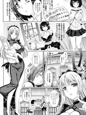 [志堂マユル] ふたなりっ娘カフェにようこそ_006