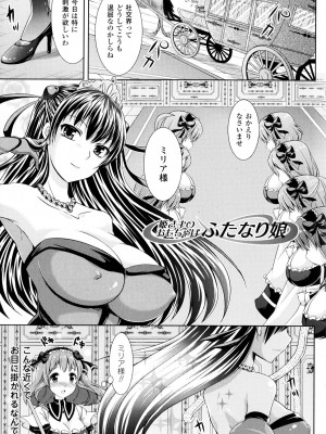 [志堂マユル] ふたなりっ娘カフェにようこそ_021